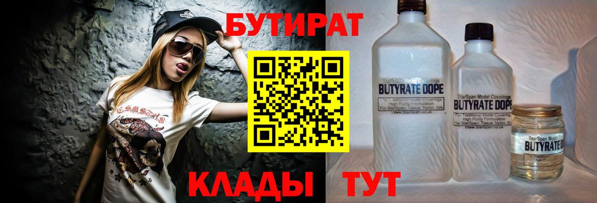 Бутират оксибутират  Вход с VPN  Медногорск 