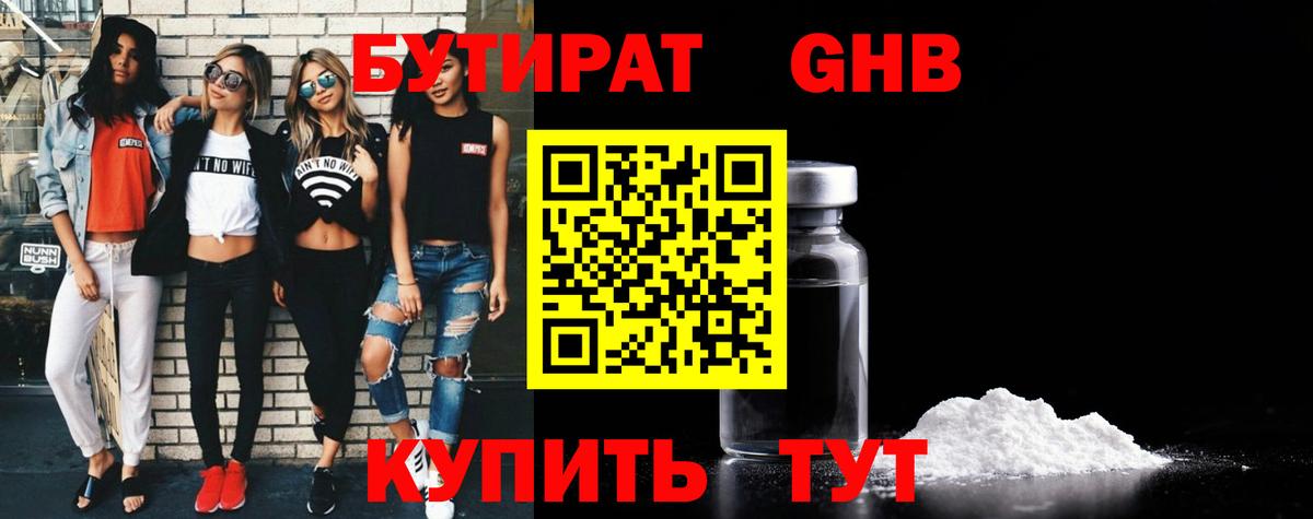 БУТИРАТ бутик Медногорск