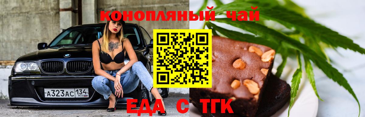Печенье с ТГК марихуана  Вход с VPN  Медногорск 