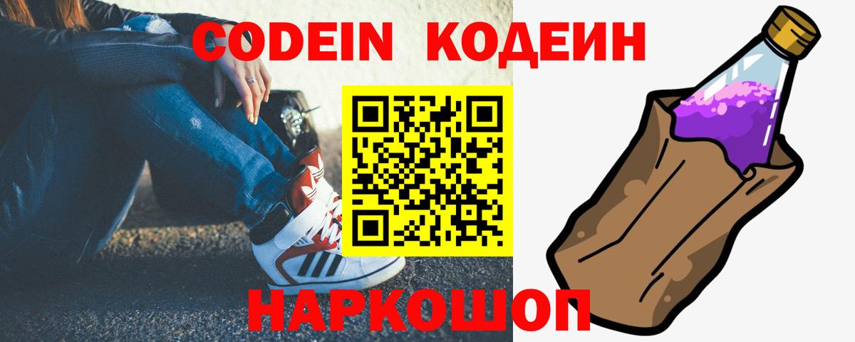 Медногорск  Кодеиновый сироп Lean Purple Drank  Вход с VPN 