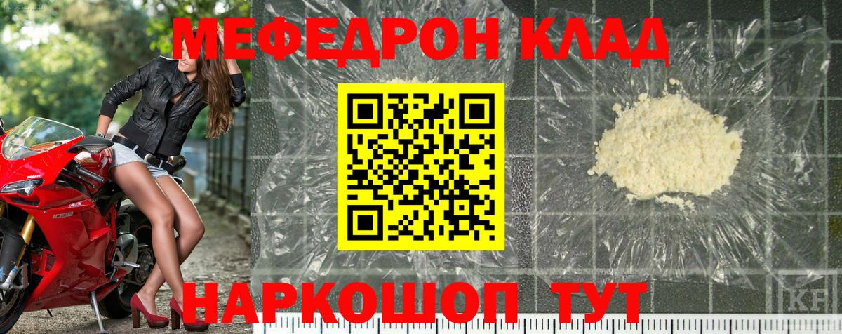 Меф Медногорск