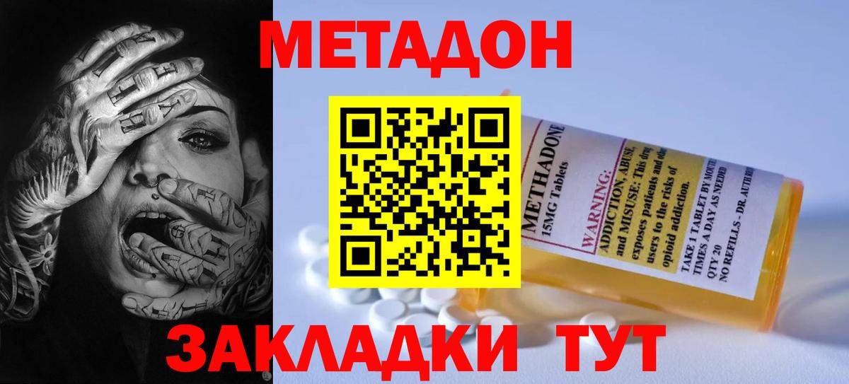 МЕТАДОН кристалл  Вход с VPN  Медногорск 