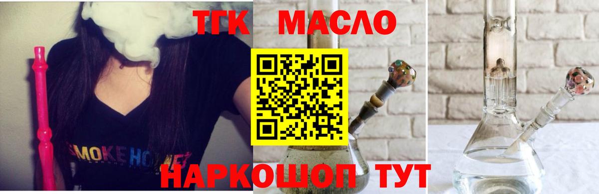 где продают наркотики  ТГК вейп  Дистиллят ТГК вейп  Вход с VPN  Медногорск 